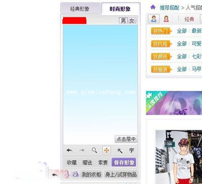 教你如何将Qq秀变成空白