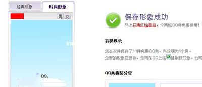 教你如何将Qq秀变成空白