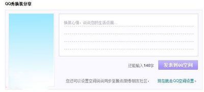 教你如何将Qq秀变成空白