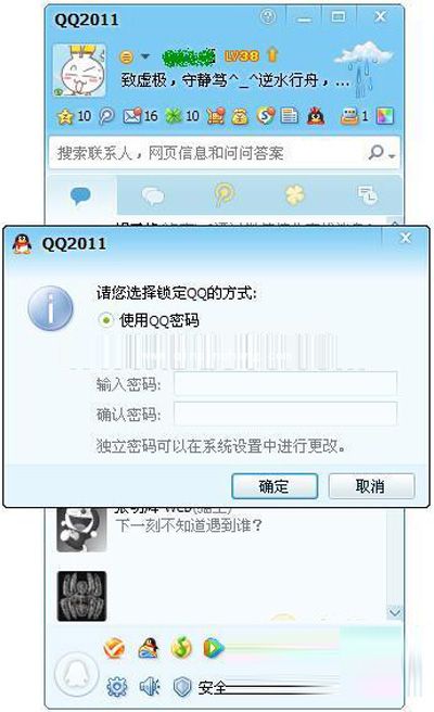 保护隐私有绝招:一键锁定QQ