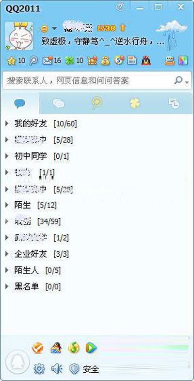 保护隐私有绝招：一键锁定QQ