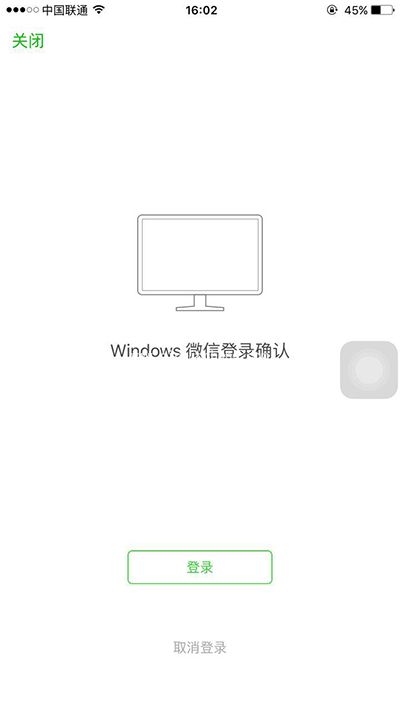 微信电脑版怎么登陆？微信电脑版登陆步骤图解