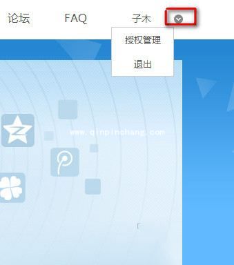 QQ登陆网站授权权限的设置教程