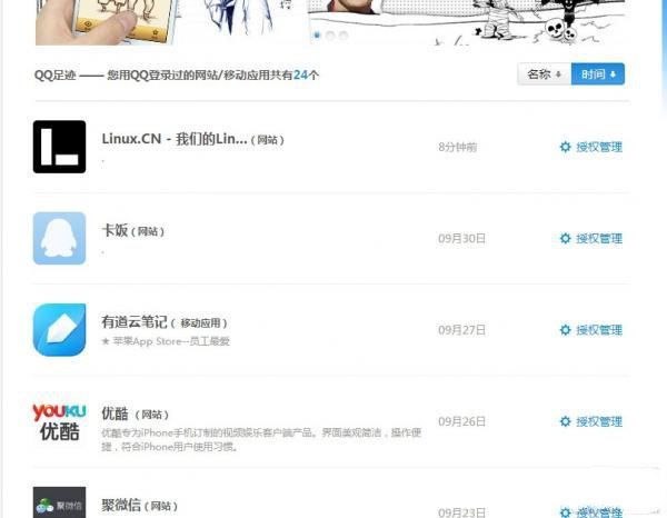 QQ登陆网站授权权限的设置教程