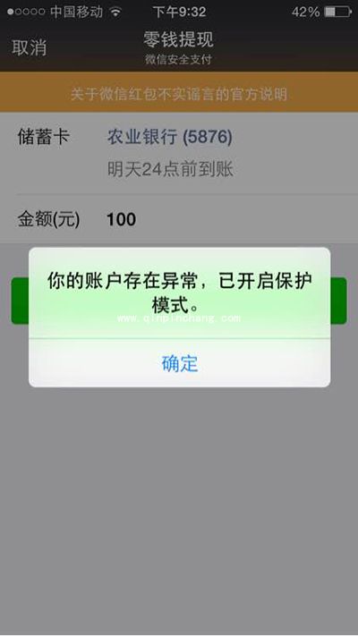 微信支付保护模式怎么解除？