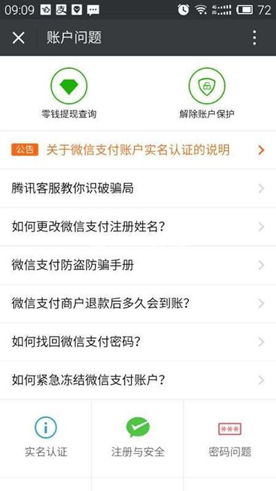 微信支付保护模式怎么解除？