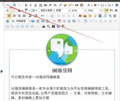 96微信编辑器素材头像怎么换掉？