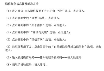 微信红包领不了提示：账号异常的原因与解决方法