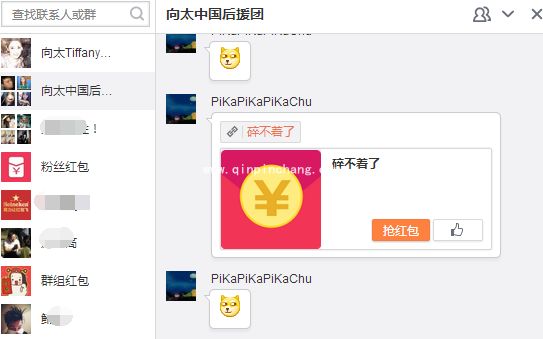 新浪微博群组红包的玩法攻略