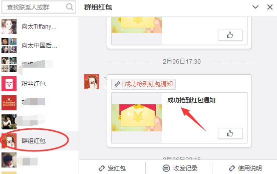 新浪微博群组红包的玩法攻略