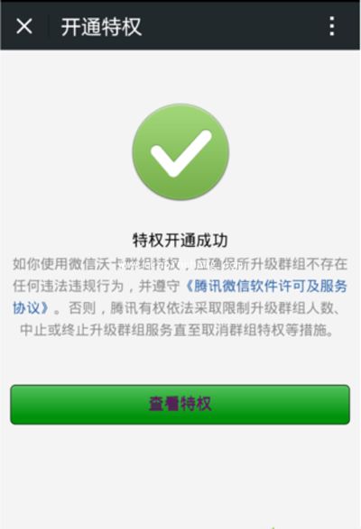 微信群升级为可加入500人的大群的方法