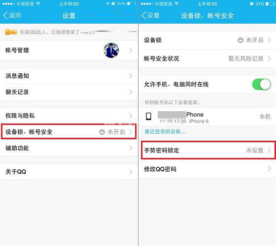 QQ手势密码设置教程