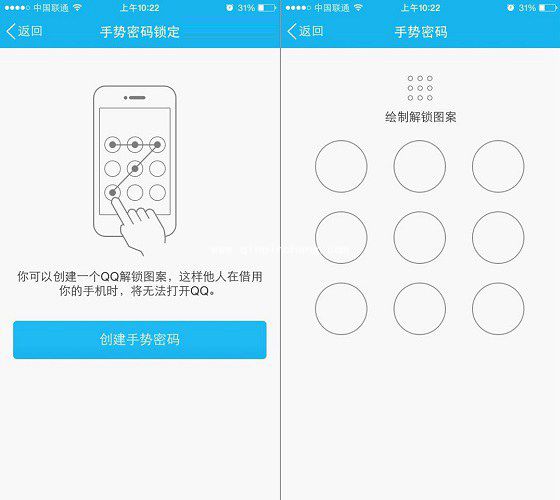 QQ手势密码设置教程