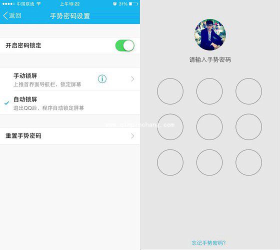 QQ手势密码设置教程