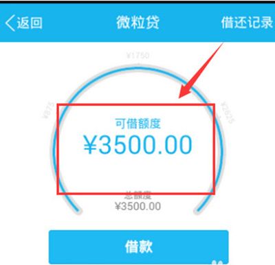 微粒贷怎么借款?