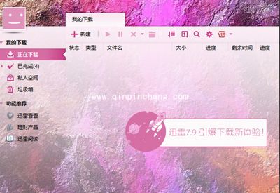 迅雷怎么测试网速?迅雷测试网速的图文步骤