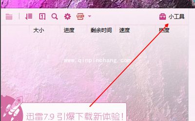 迅雷怎么测试网速?迅雷测试网速的图文步骤