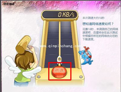 迅雷怎么测试网速？迅雷测试网速的图文步骤