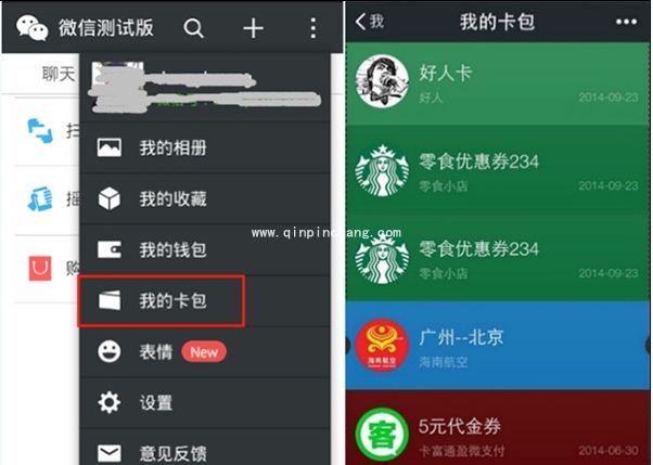 微信礼品券赠送给好友的操作方法