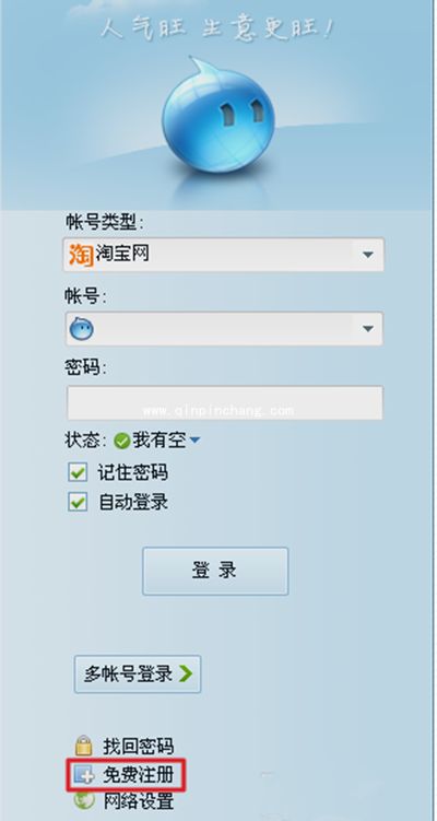 阿里旺旺账号如何申请？申请阿里旺旺账号的步骤