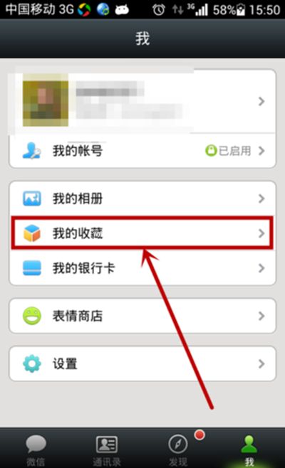 微信收藏怎么导出到电脑