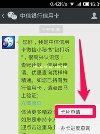 微信信用卡如何申请?微信申请信用卡的方法