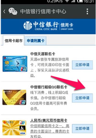 微信信用卡如何申请?微信申请信用卡的方法