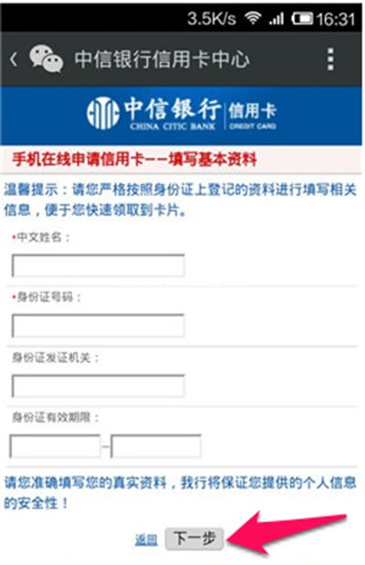 微信信用卡如何申请?微信申请信用卡的方法