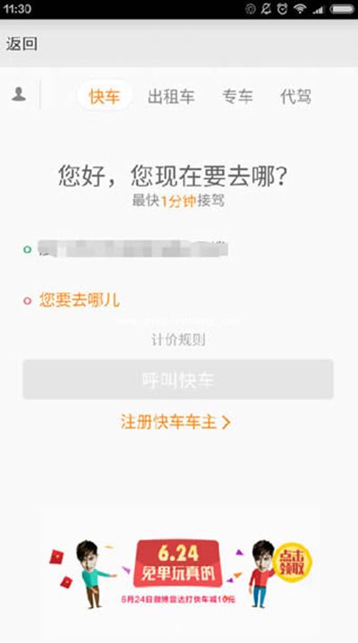 新浪微博雷达打车福利领取教程