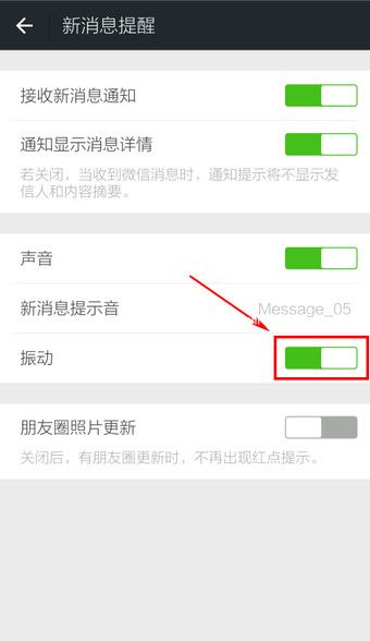 微信振动关闭的方法