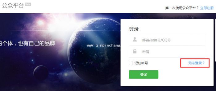 微信公众号改密码的方法