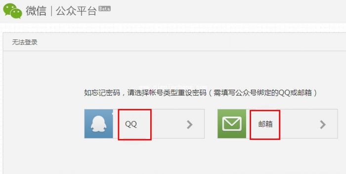 微信公众号改密码的方法