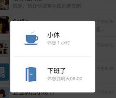 微信企业版怎么用?微信企业版小休功能介绍
