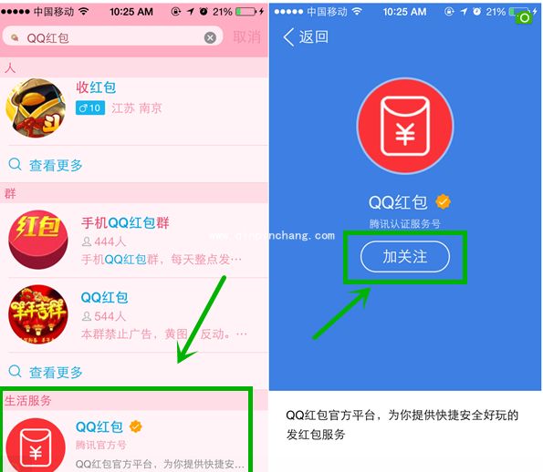 QQ红包服务号添加的小妙招