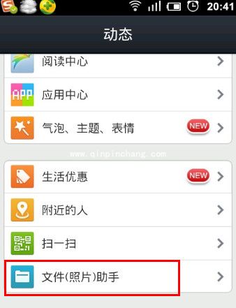 查找手机QQ接收的文件保存路径的技巧