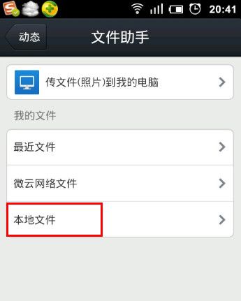 查找手机QQ接收的文件保存路径的技巧