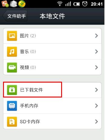 查找手机QQ接收的文件保存路径的技巧