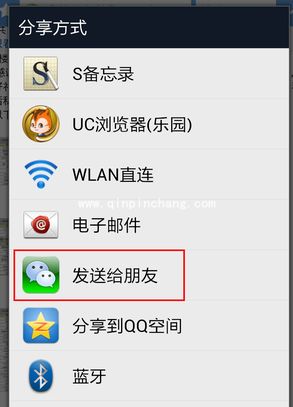 微信中向好友发送网页链接的技巧