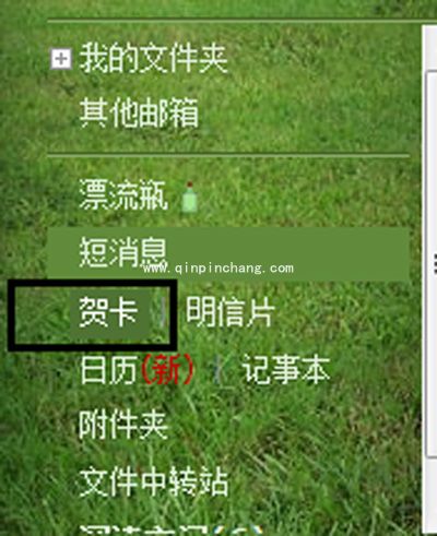 QQ邮箱发送贺卡的小方法