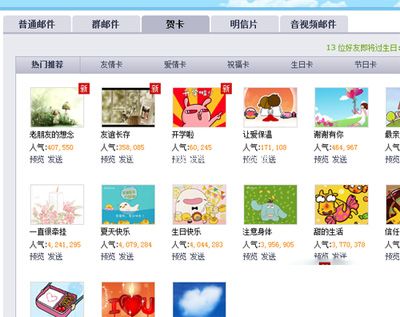 QQ邮箱发送贺卡的小方法