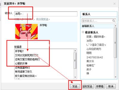 QQ邮箱发送贺卡的小方法