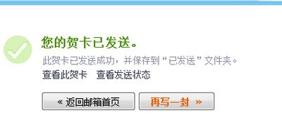 QQ邮箱发送贺卡的小方法