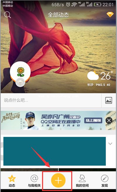 手机QQ空间发视频图文步骤