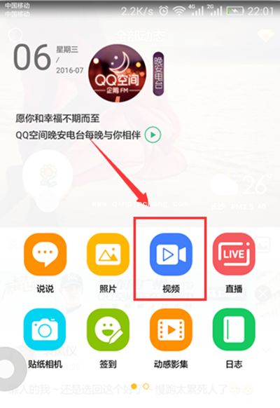 手机QQ空间发视频图文步骤