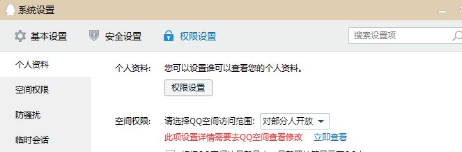 QQ资料卡信息隐藏的设置步骤