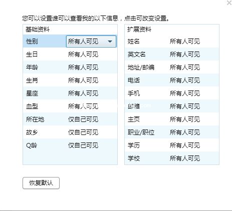 QQ资料卡信息隐藏的设置步骤