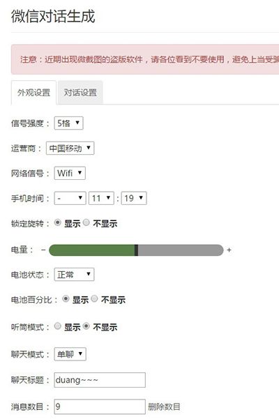微商晒的微信对话和转账详情截图怎么生成？