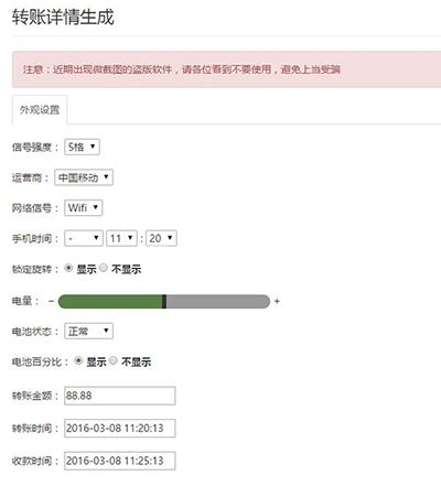 微商晒的微信对话和转账详情截图怎么生成？