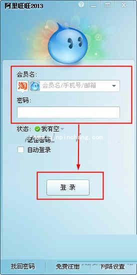 登陆阿里旺旺的两种方法介绍