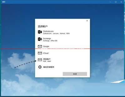 win10系统电脑添加QQ邮箱的方法